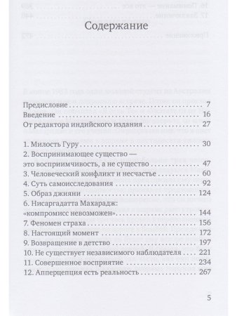 Исследование вечного. Попытки пролить свет на учение Нисаргадатты Махараджа