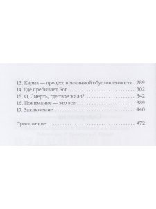 Исследование вечного. Попытки пролить свет на учение Нисаргадатты Махараджа