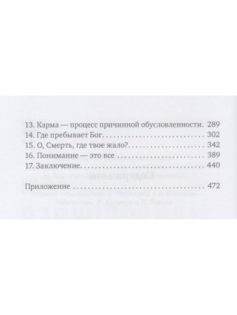 Исследование вечного. Попытки пролить свет на учение Нисаргадатты Махараджа