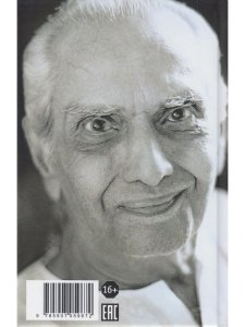 Переживание бессмертия. «Амританубхава» Джнянешвара с комментарием Р. Балсекара