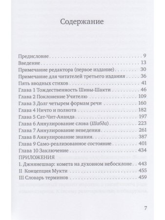 Переживание бессмертия. «Амританубхава» Джнянешвара с комментарием Р. Балсекара