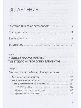Тибетская астрология и психология личности. Книга 1: Астрологический портрет