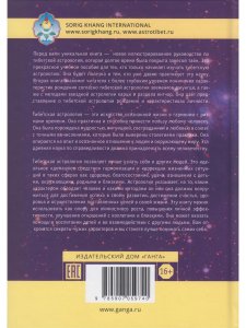 Тибетская астрология и психология личности. Книга 2: Тайны рождения