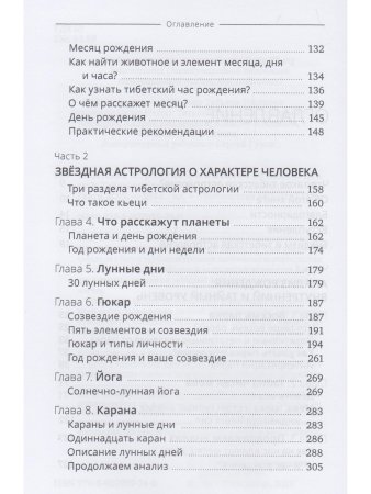Тибетская астрология и психология личности. Книга 2: Тайны рождения