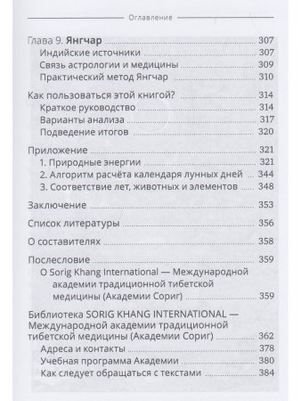 Тибетская астрология и психология личности. Книга 2: Тайны рождения