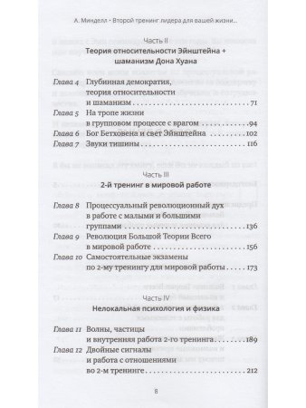 Второй тренинг лидера. Для вашей жизни и нашего мира