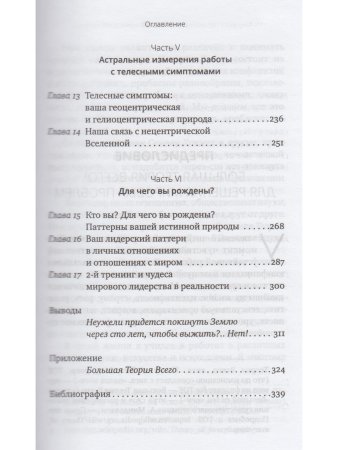 Второй тренинг лидера. Для вашей жизни и нашего мира