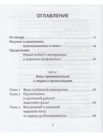 Конфликты: фазы, форумы и способы разрешения. Для наших сновидений, тела, организаций