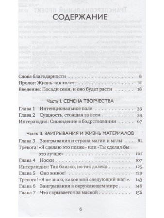 Сновидение как источник творчества: 30 творческих и волшебных способов работы над собой