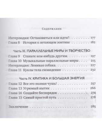 Сновидение как источник творчества: 30 творческих и волшебных способов работы над собой