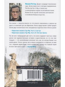 Взрослые сказки о Гун-Фу. Часть III: Мудрость