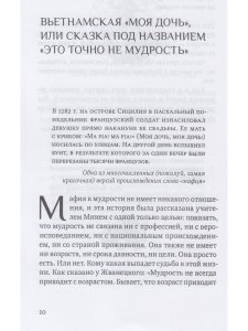 Взрослые сказки о Гун-Фу. Часть III: Мудрость
