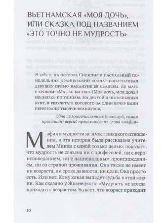 Взрослые сказки о Гун-Фу. Часть III: Мудрость