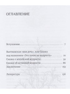Взрослые сказки о Гун-Фу. Часть III: Мудрость