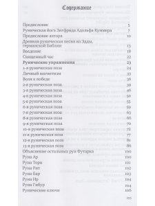 Священная власть рун. Руническая йога 2-е изд.