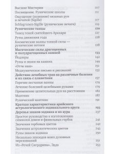 Священная власть рун. Руническая йога 2-е изд.
