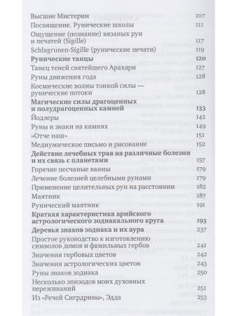 Священная власть рун. Руническая йога 2-е изд.