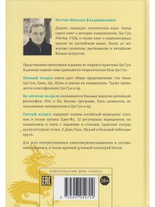 Цигун: покой в движении и движение в покое. В 5 т. Т. 1: Теория