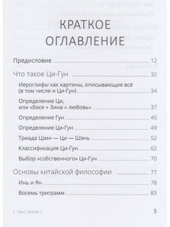 Цигун: покой в движении и движение в покое. В 5 т. Т. 1: Теория