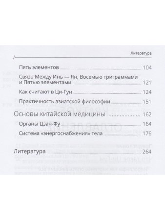 Цигун: покой в движении и движение в покое. В 5 т. Т. 1: Теория