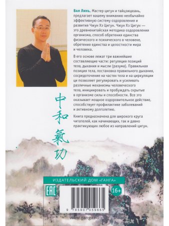 Чжун Хэ цигун. Ступень 1: Упражнения и комплексы