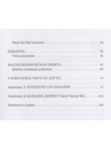 Чжун Хэ цигун. Ступень 1: Упражнения и комплексы
