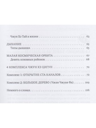 Чжун Хэ цигун. Ступень 1: Упражнения и комплексы