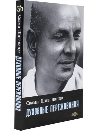Духовные переживания