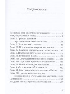 Духовные переживания