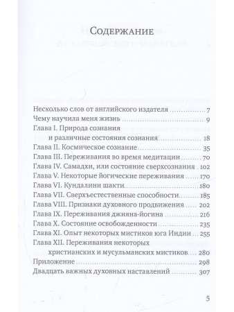 Духовные переживания