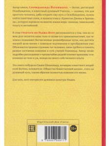 Единство Дживы и Брахмана. Секрет Веданты. Часть I