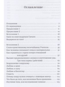 Единство Дживы и Брахмана. Секрет Веданты. Часть I