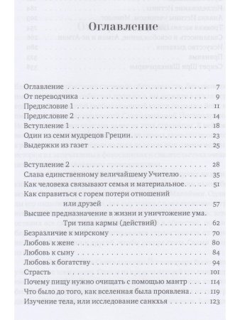Единство Дживы и Брахмана. Секрет Веданты. Часть I