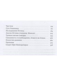Единство Дживы и Брахмана. Секрет Веданты. Часть I