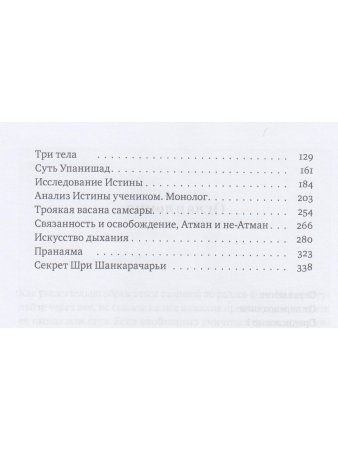 Единство Дживы и Брахмана. Секрет Веданты. Часть I