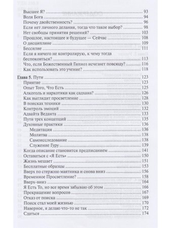 Приятие того, что есть. Книга ни о чем. 2-е изд