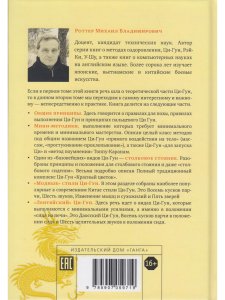 Цигун: покой в движении и движение в покое. В 5 т. Т. 2: Оздоровительные и медицинские методы