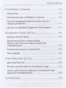 Цигун: покой в движении и движение в покое. В 5 т. Т. 2: Оздоровительные и медицинские методы