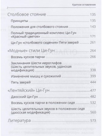 Цигун: покой в движении и движение в покое. В 5 т. Т. 2: Оздоровительные и медицинские методы