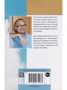 Дао дэ неглиже 2-е изд.