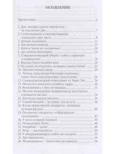 Дао дэ неглиже 2-е изд.