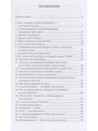 Дао дэ неглиже 2-е изд.