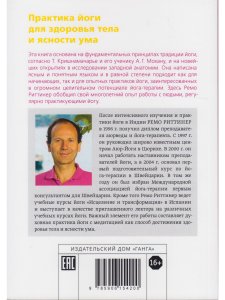 Большая книга йога-терапии. Практика йоги для здоровья тела и ясности ума 2- е изд.с илл.