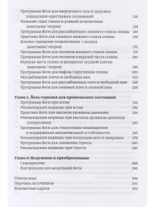 Большая книга йога-терапии. Практика йоги для здоровья тела и ясности ума 2- е изд.с илл.
