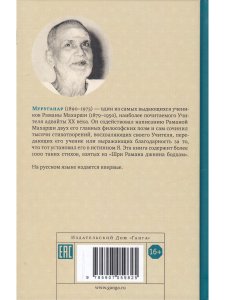 Сияние моего Господа. Избранные стихи из «Шри Рамана джняна бодхам»