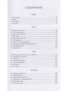 Совершенное сияние недвижимости. За пределами индивидуального "Я" 2-е изд.