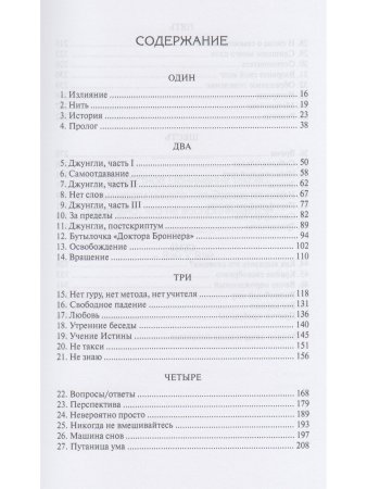 Совершенное сияние недвижимости. За пределами индивидуального "Я" 2-е изд.