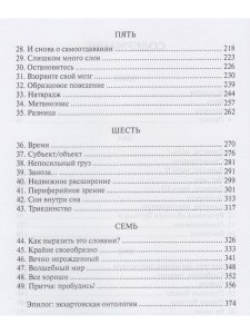 Совершенное сияние недвижимости. За пределами индивидуального "Я" 2-е изд.