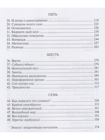 Совершенное сияние недвижимости. За пределами индивидуального "Я" 2-е изд.