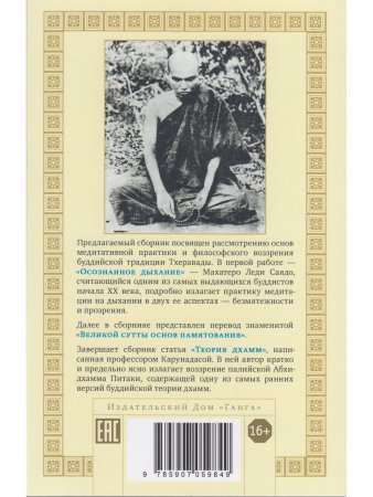 Осознанное дыхание. Теория дхамм 2-е изд.